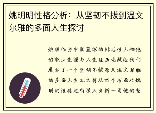 姚明明性格分析：从坚韧不拔到温文尔雅的多面人生探讨