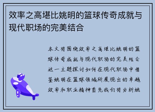 效率之高堪比姚明的篮球传奇成就与现代职场的完美结合