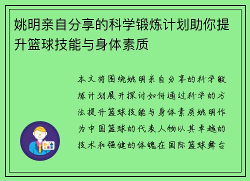 姚明亲自分享的科学锻炼计划助你提升篮球技能与身体素质