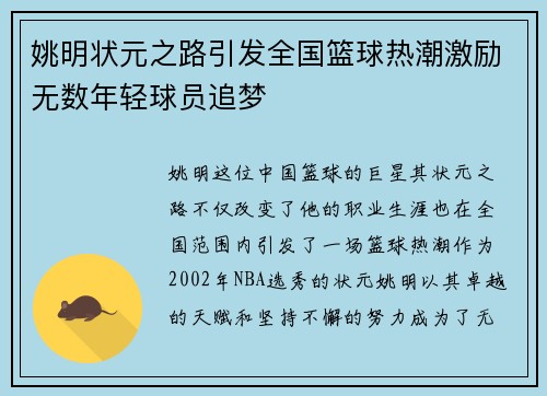 姚明状元之路引发全国篮球热潮激励无数年轻球员追梦