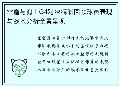 雷霆与爵士G4对决精彩回顾球员表现与战术分析全景呈现